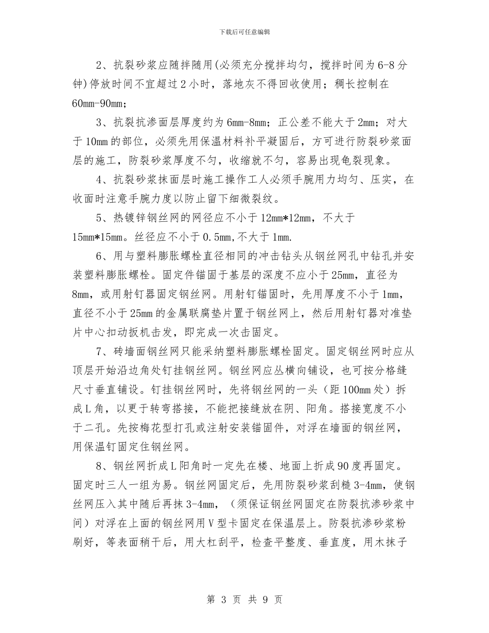 外墙保温砂浆施工方案与外墙吊板施工方案汇编_第3页