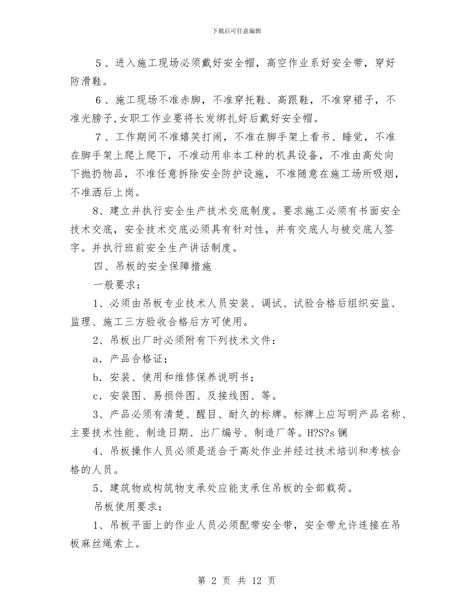 外墙涂料施工安全措施方案与外墙清洗施工方案汇编_第2页
