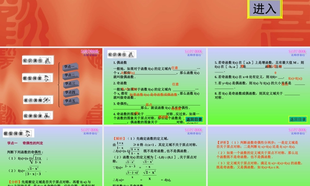 函数奇偶性---习题课