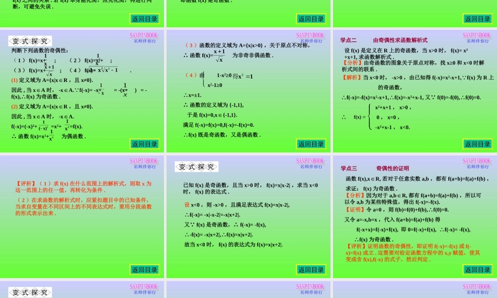 函数奇偶性---习题课