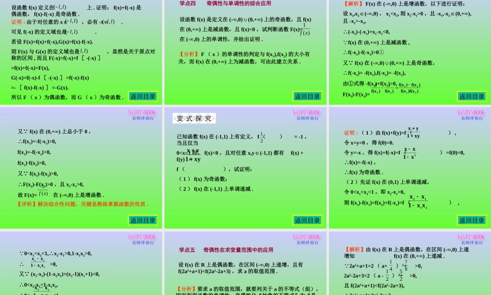 函数奇偶性---习题课