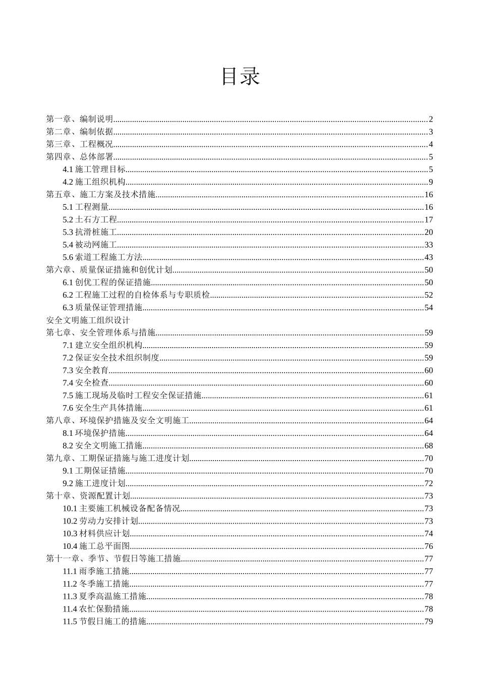 滑坡应急治理工程施工组织设计_第1页