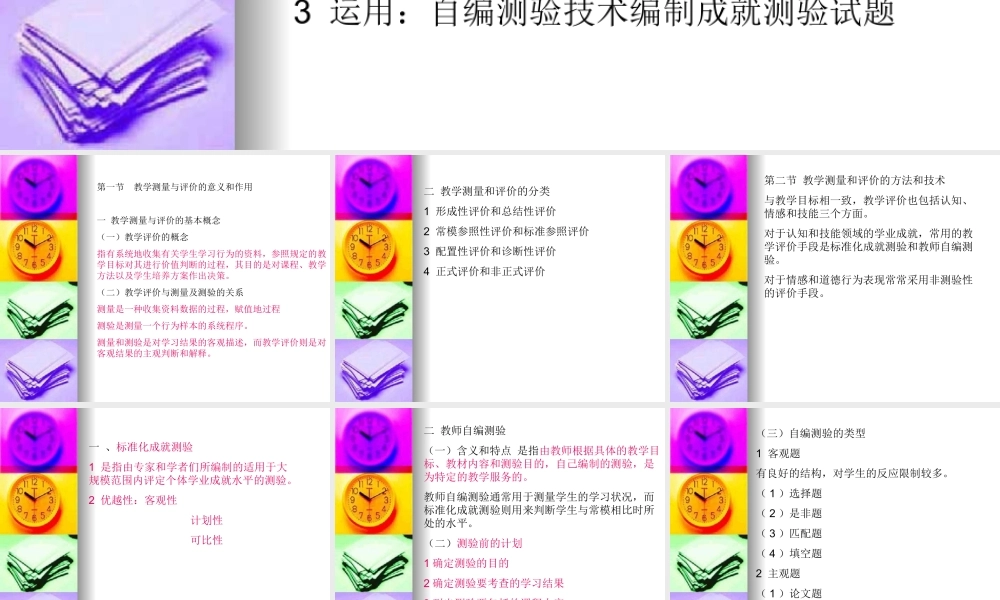 第十四章教学测量与评价