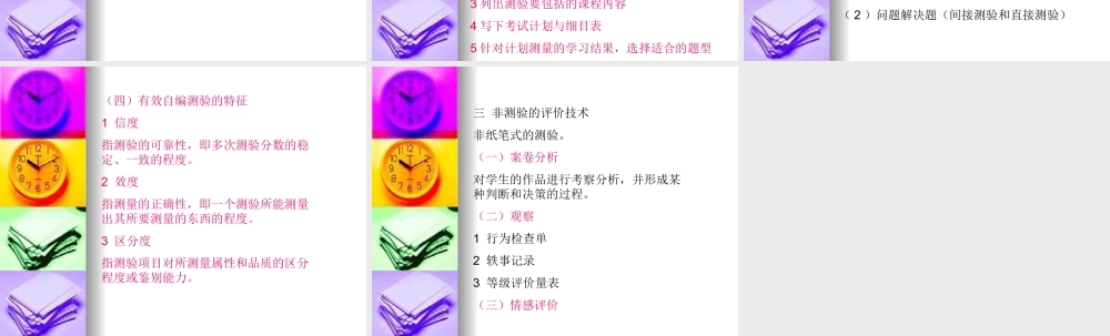 第十四章教学测量与评价