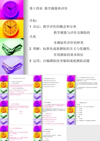 第十四章教学测量与评价