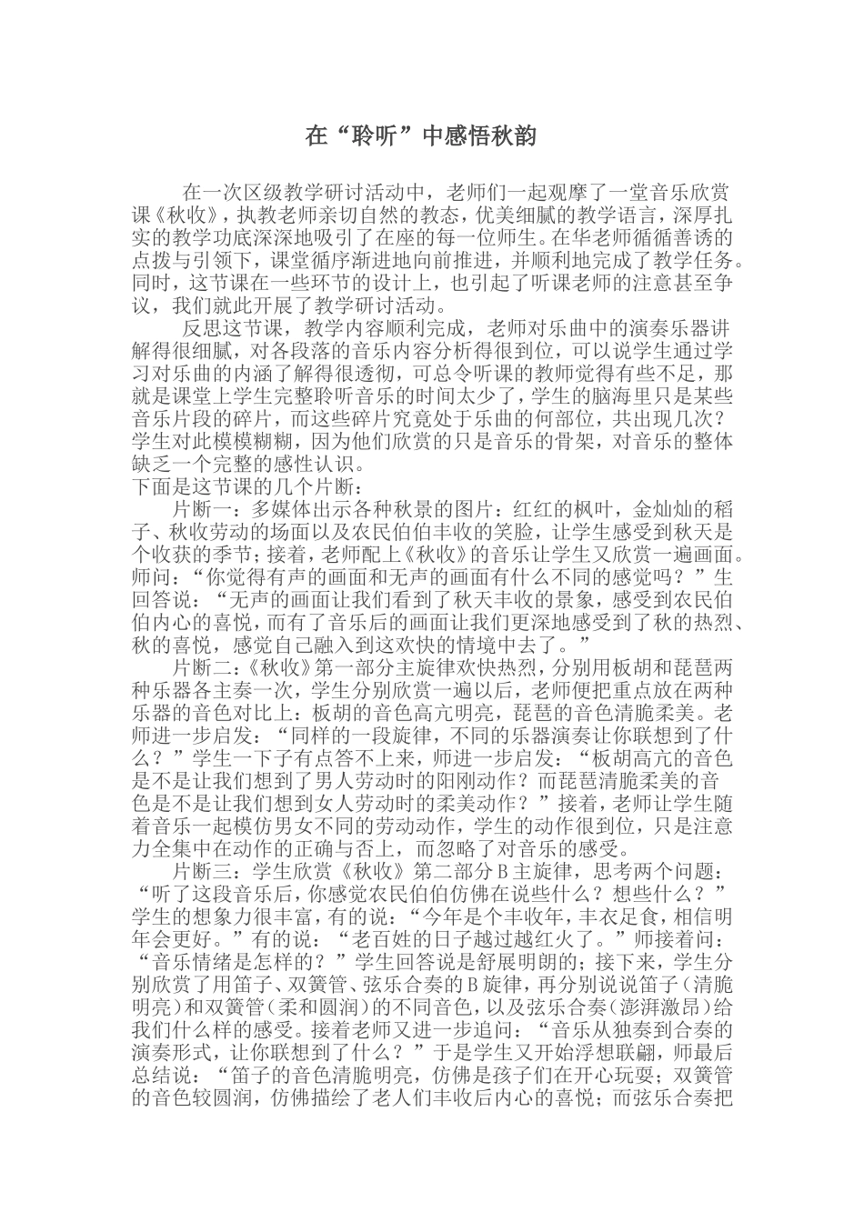 在“聆听”中感悟秋韵_第1页