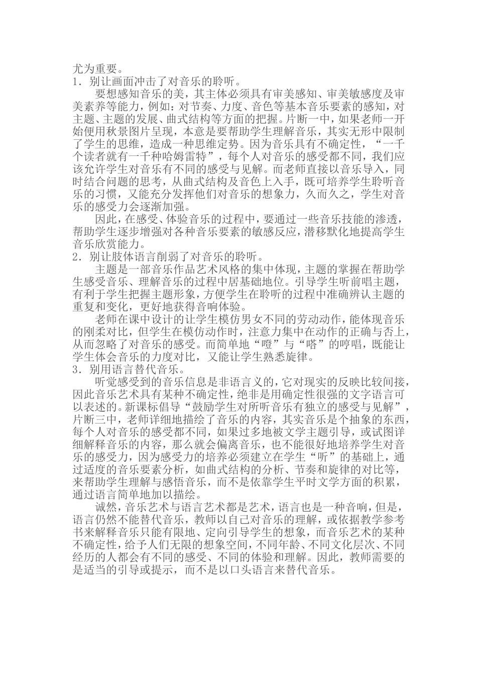 在“聆听”中感悟秋韵_第3页