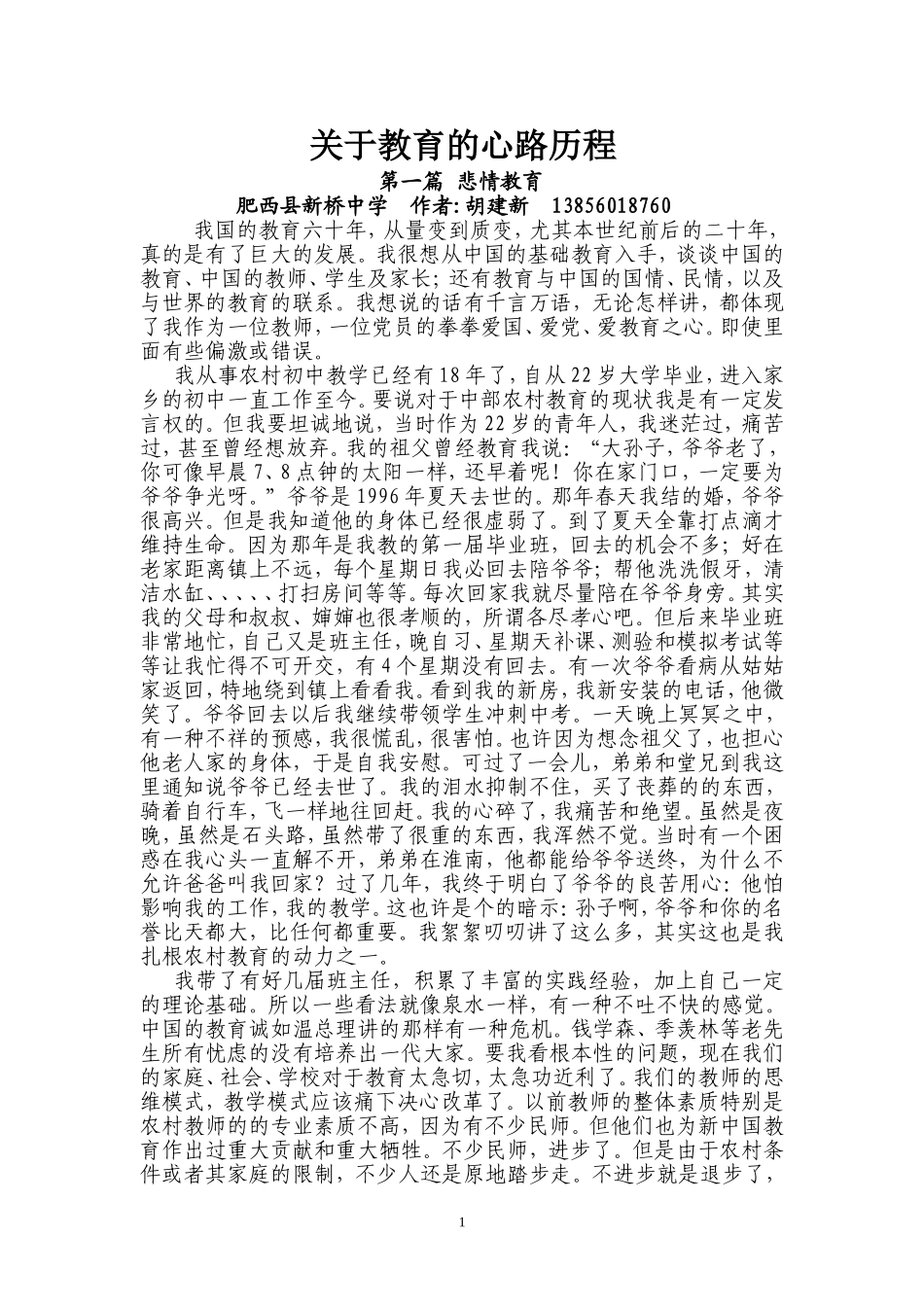我国教育忧思录_第1页
