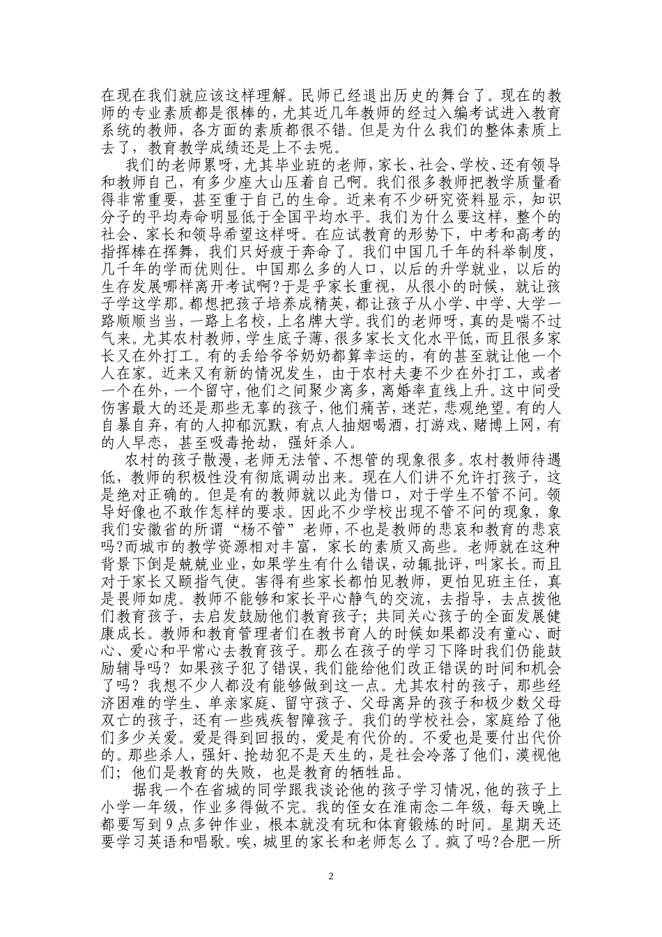 我国教育忧思录_第2页