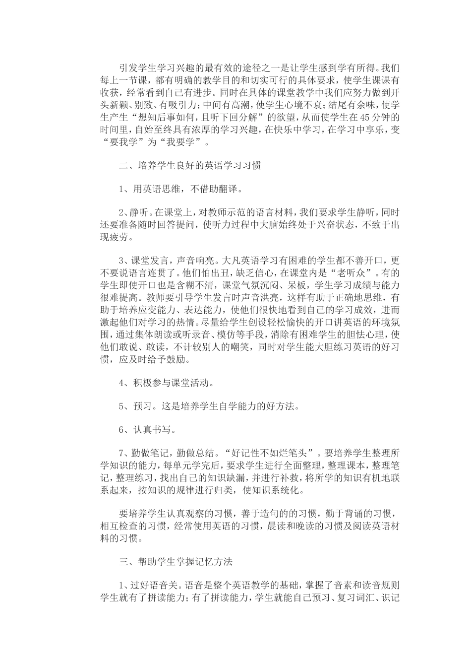 初中英语课堂教学方法初探_第2页