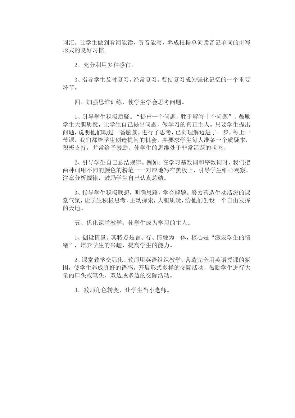 初中英语课堂教学方法初探_第3页