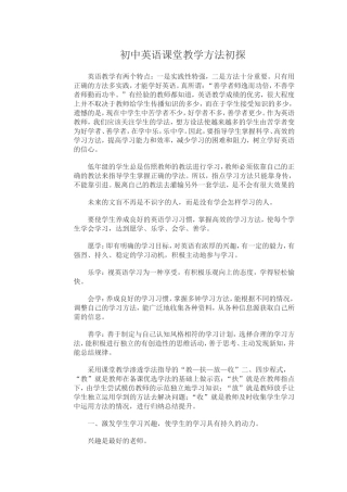 初中英语课堂教学方法初探