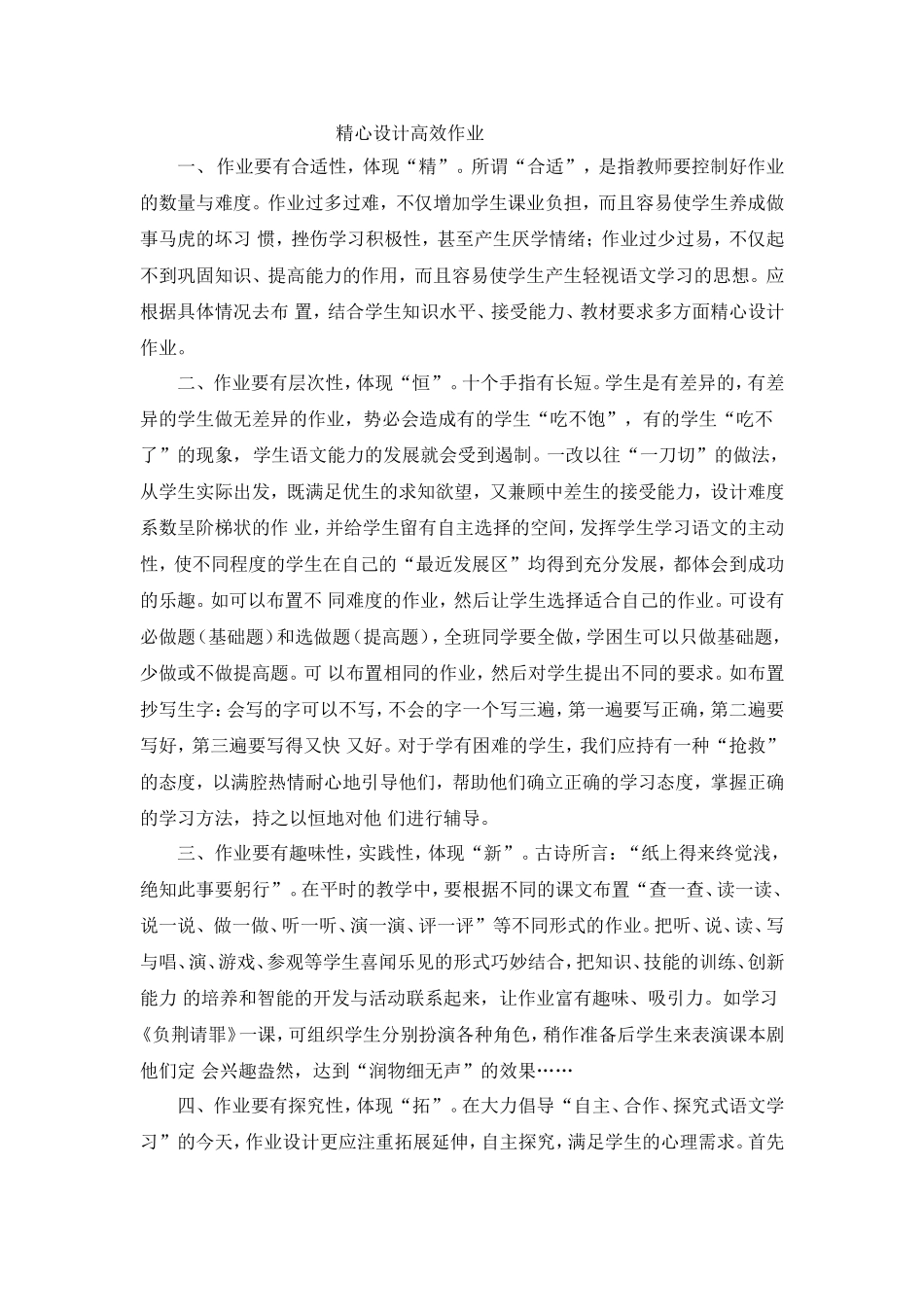 精心设计高效作业_第1页