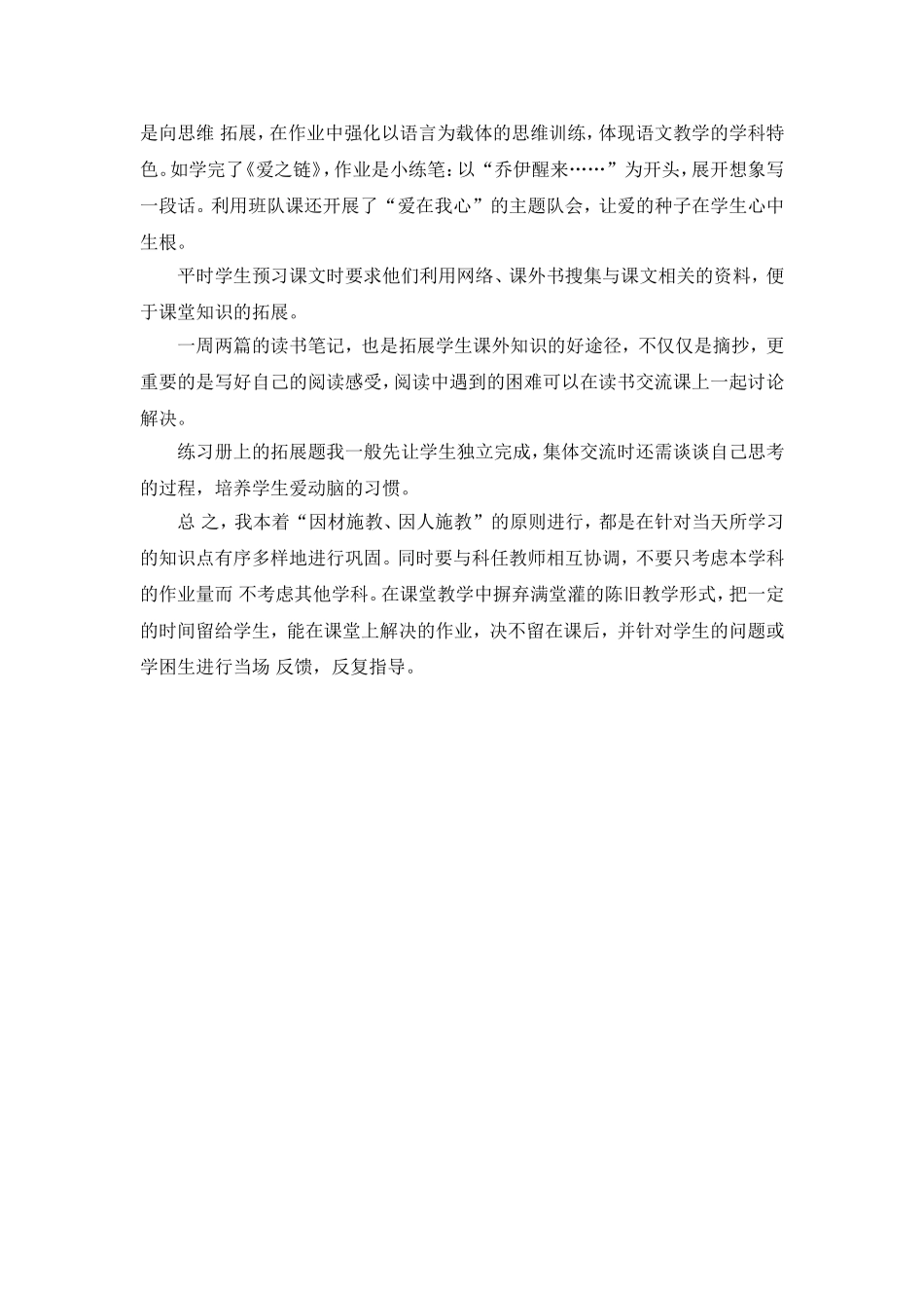 精心设计高效作业_第2页