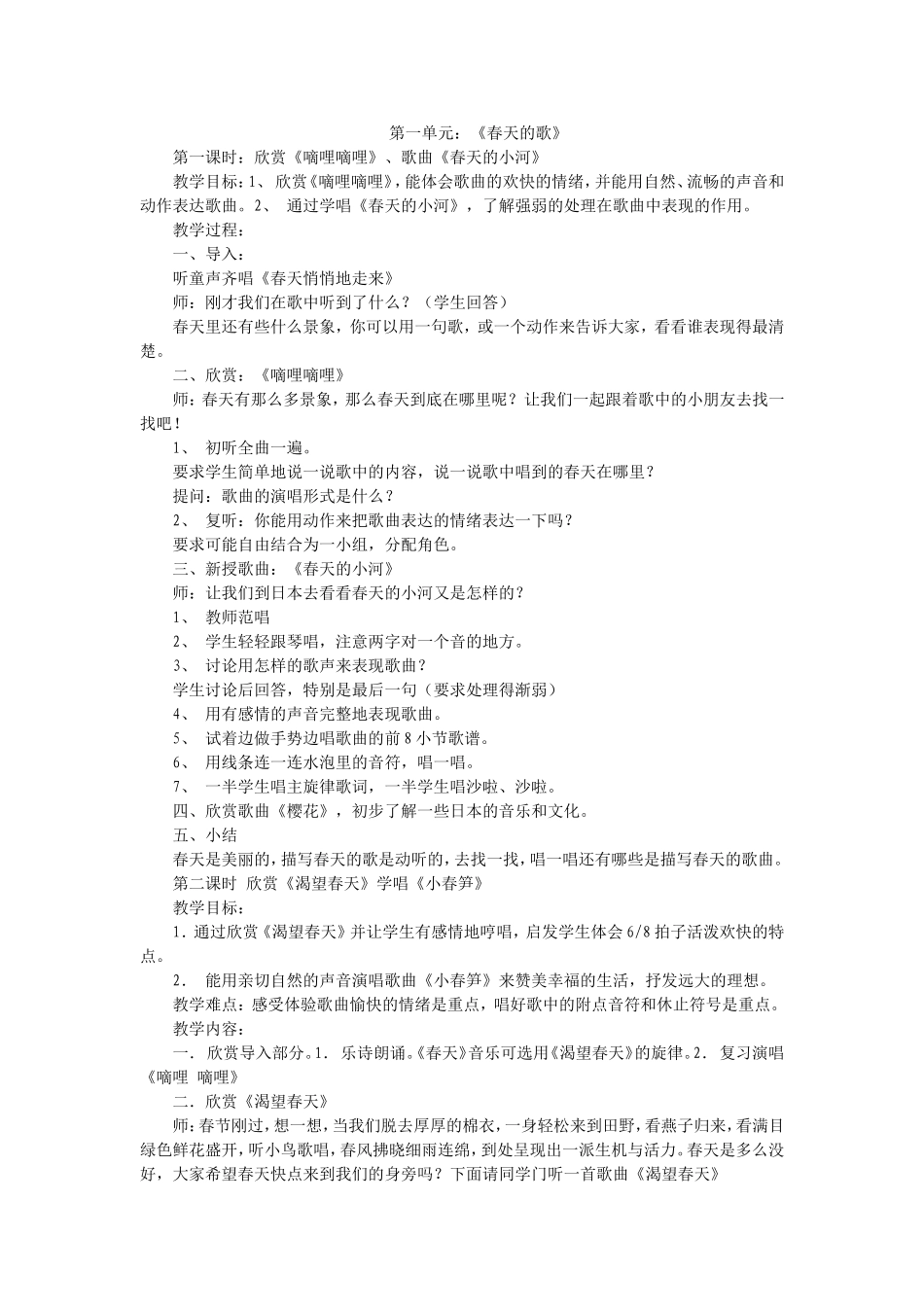 三年级下册音乐教案_第1页