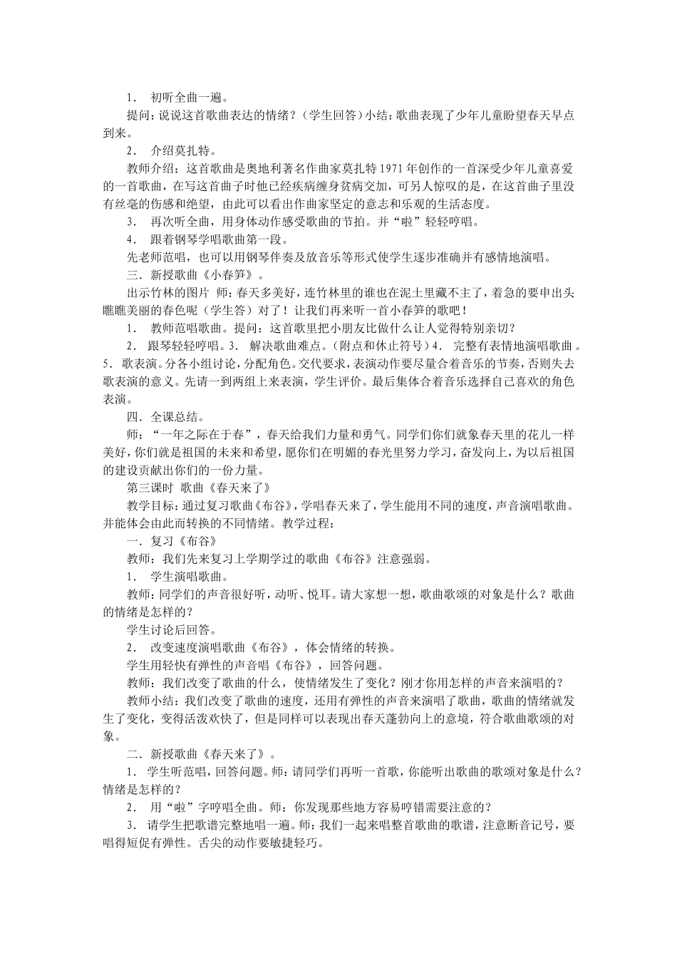 三年级下册音乐教案_第2页