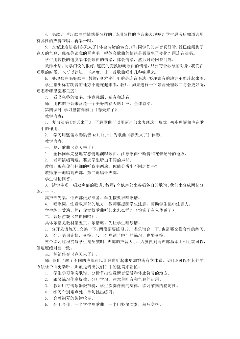 三年级下册音乐教案_第3页