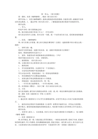 三年级下册音乐教案