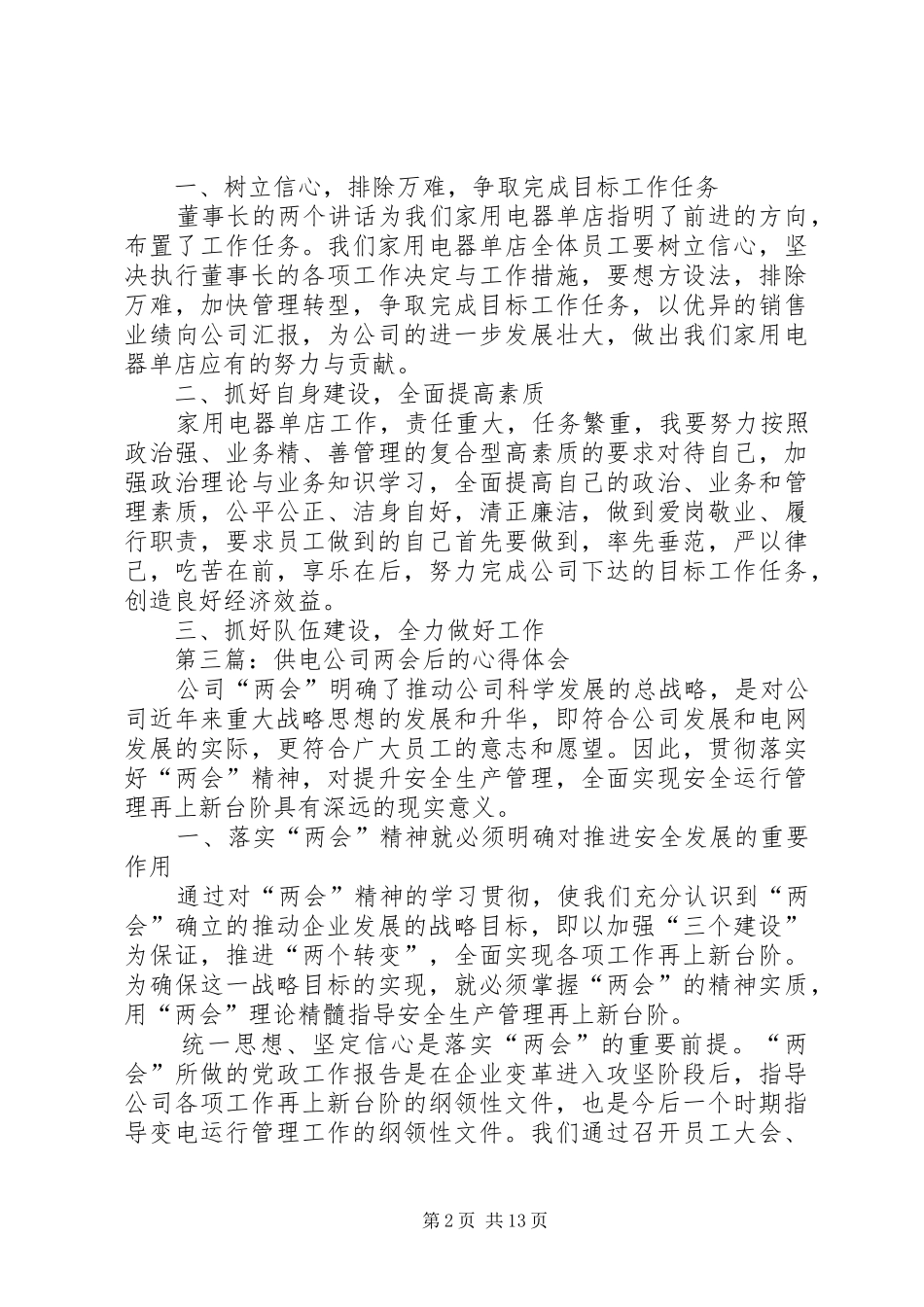 两会心得体会专题15篇_第2页