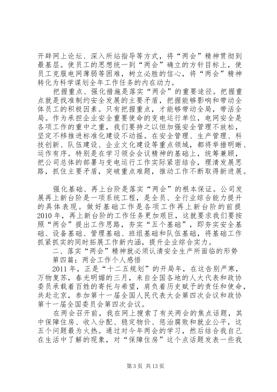 两会心得体会专题15篇_第3页