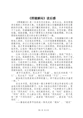 《照镜解闷》读后感