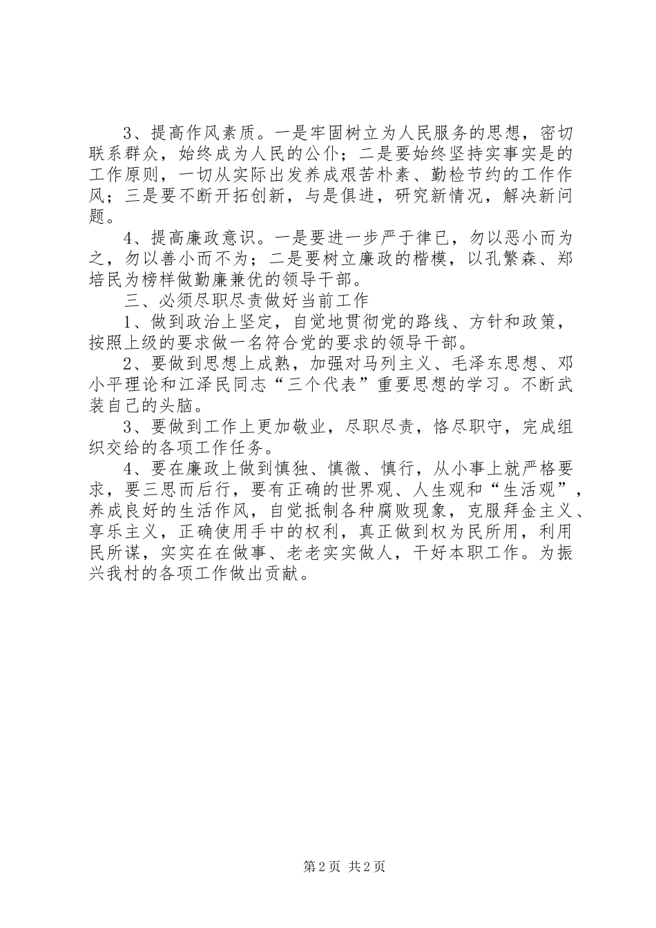 党总支部书记廉政教育心得体会_第2页