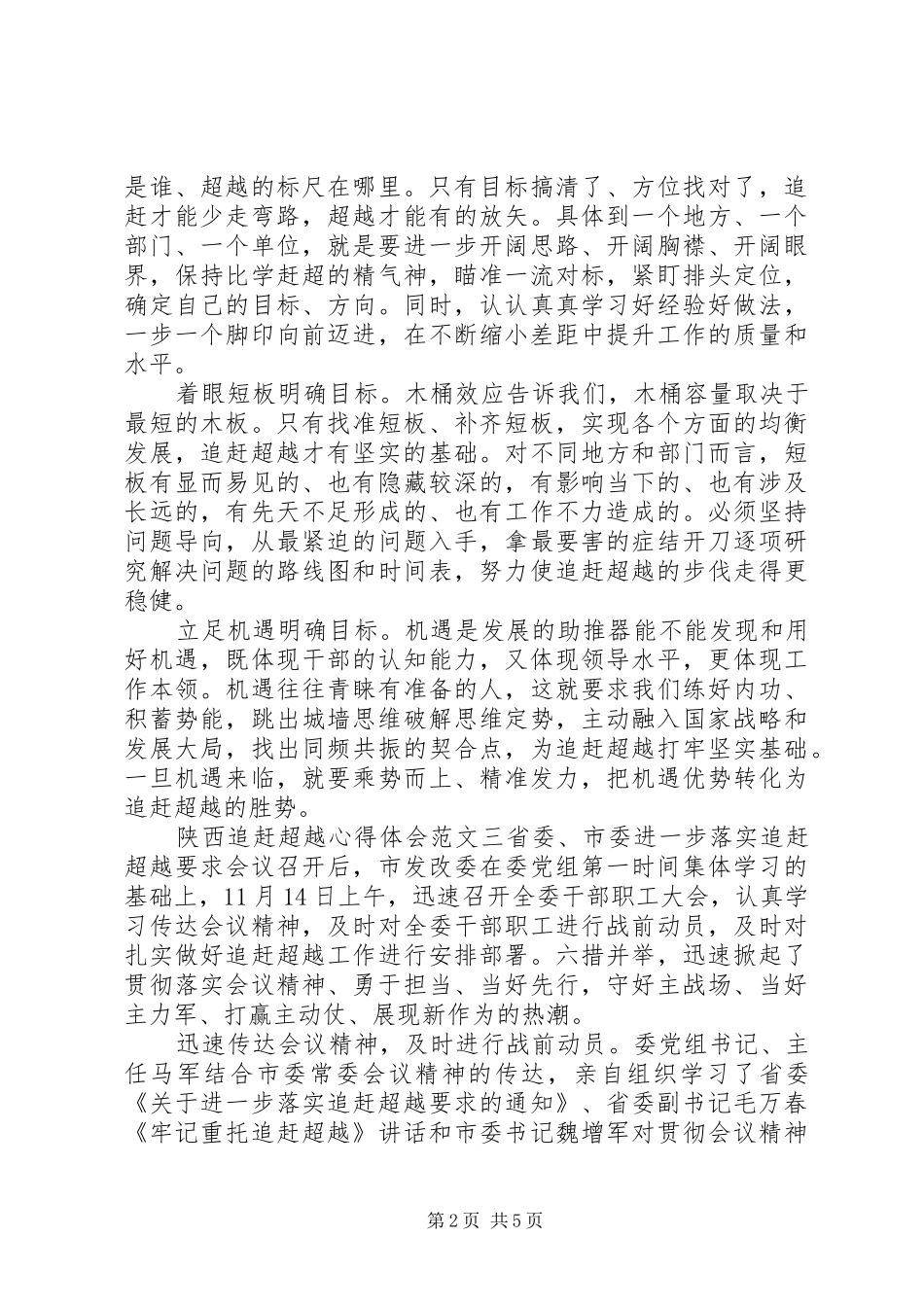 陕西追赶超越心得体会4篇_第2页