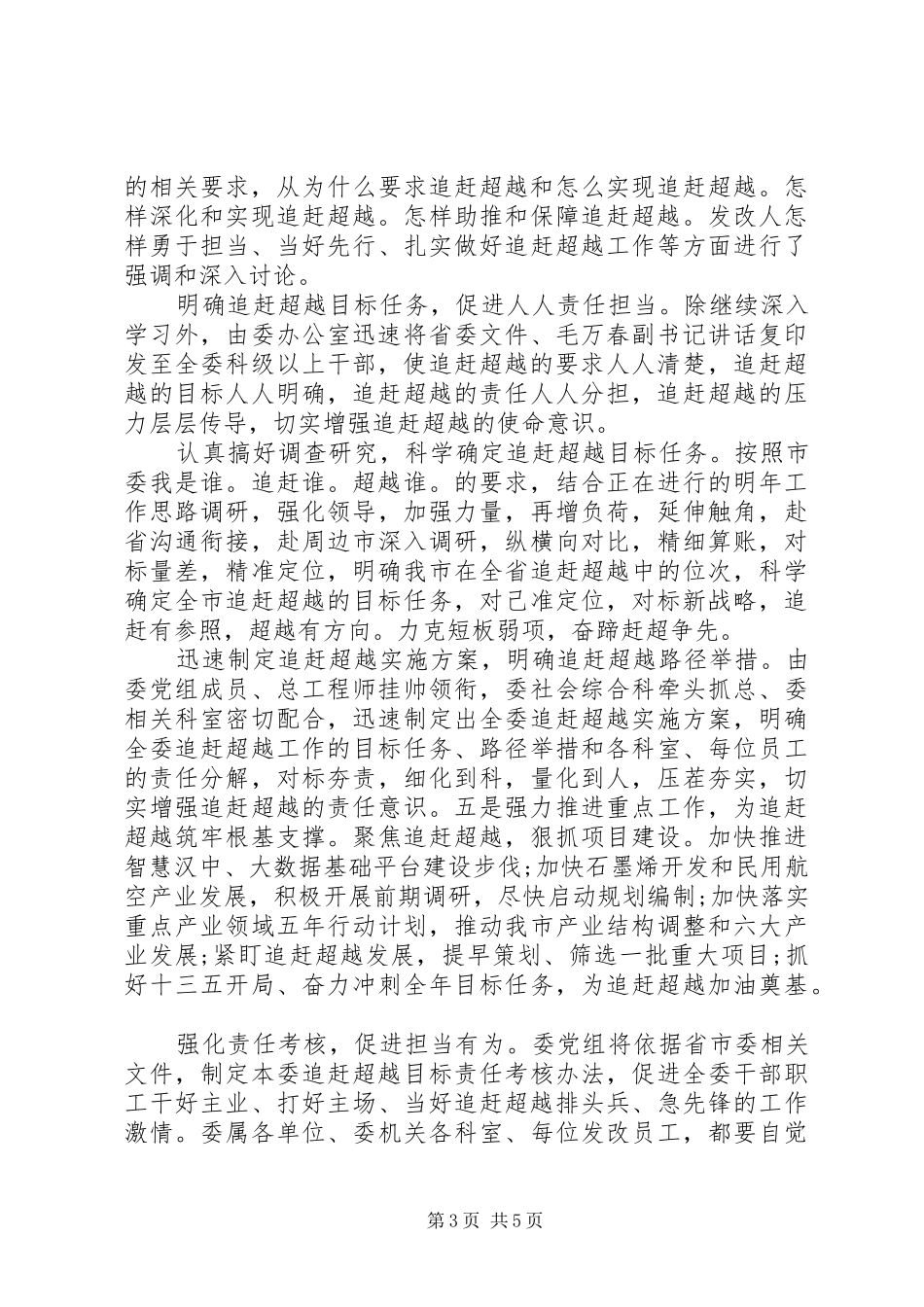 陕西追赶超越心得体会4篇_第3页