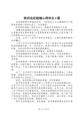 陕西追赶超越心得体会4篇