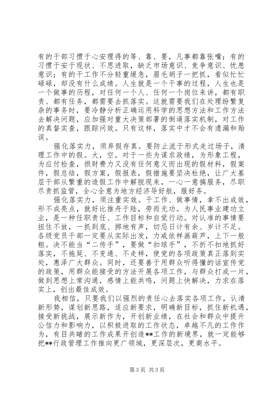 作风整训心得体会_第3页