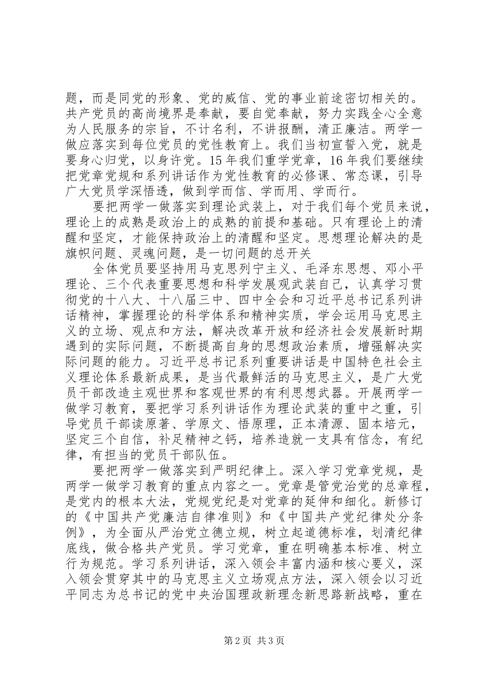 基层党员“两学一做”心得体会_第2页