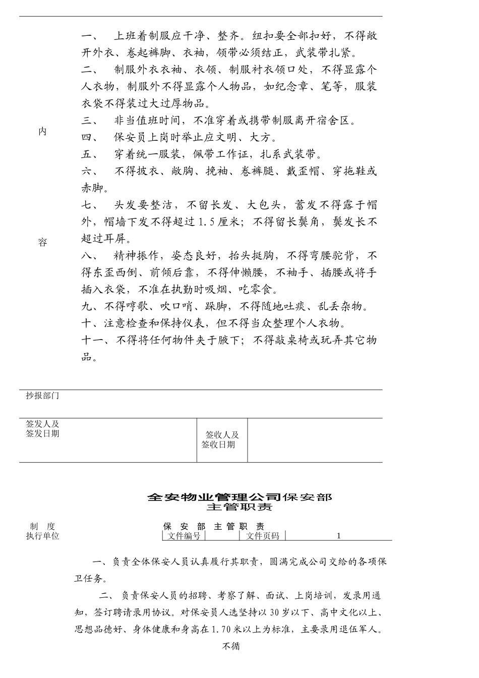 某物业公司岗位职责管理规范_第2页