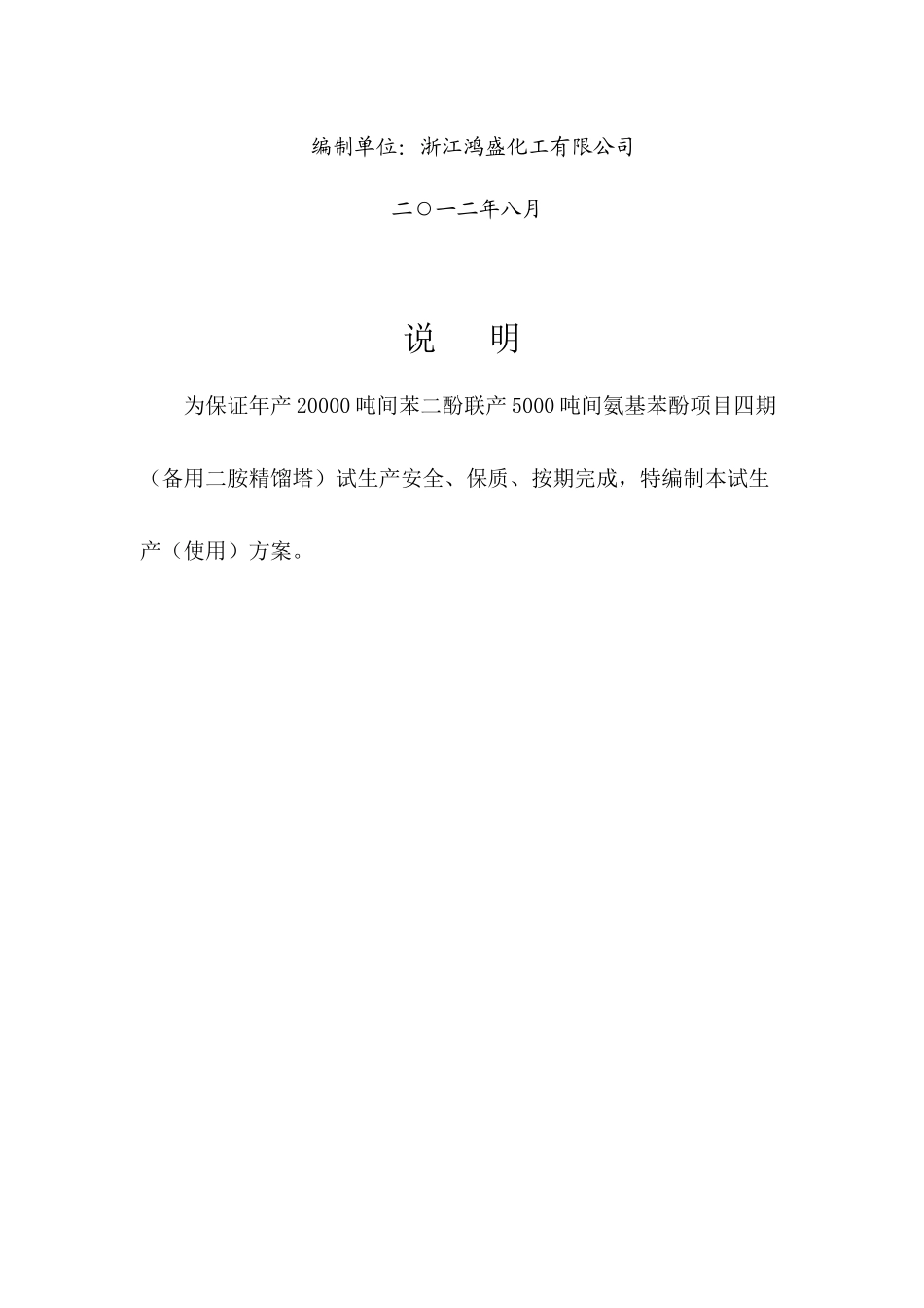 某化工公司5000吨间氨基苯酚项目生产方案_第2页