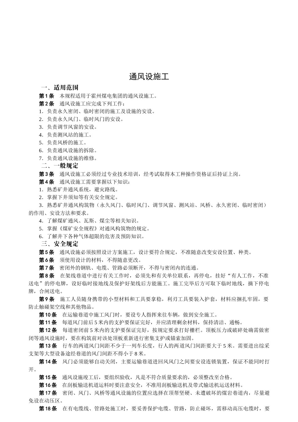 煤矿工人操作规程(第五篇通风)_第1页