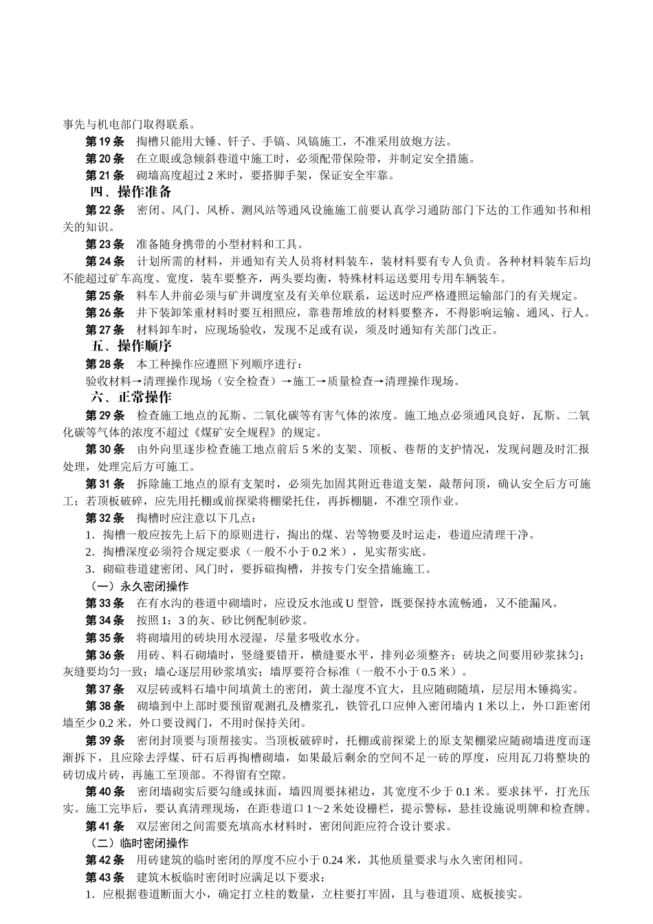 煤矿工人操作规程(第五篇通风)_第2页