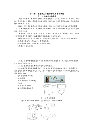第一章电路的基本概念和定律电子教案