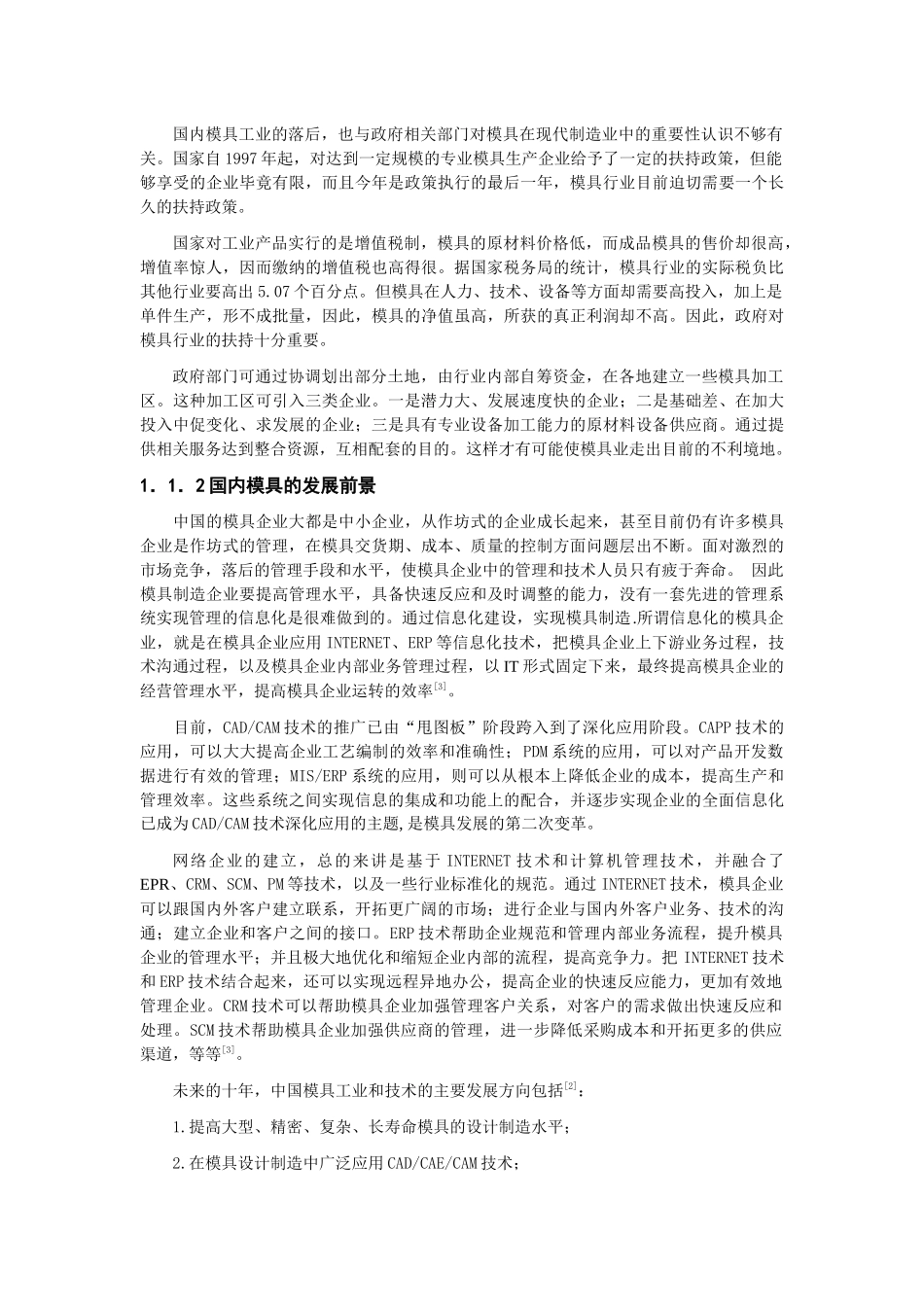 电池盖塑件注塑模具设计-深圳大学_第2页