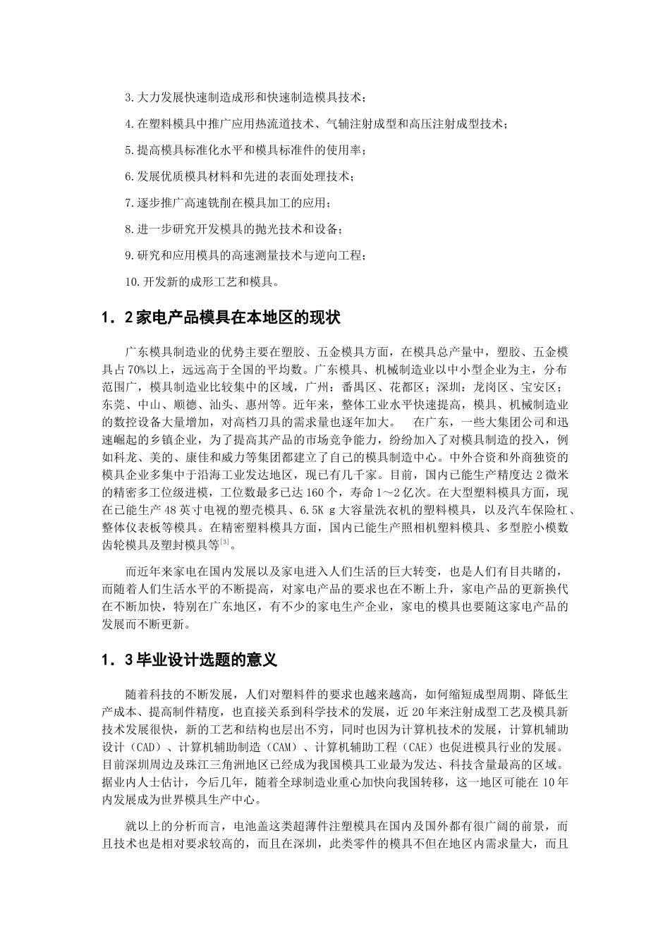 电池盖塑件注塑模具设计-深圳大学_第3页