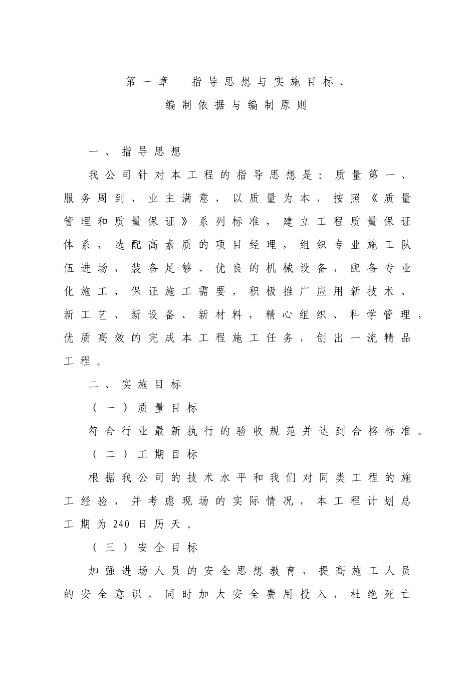 水库除险加固工程施工组织设计(DOC 92页)_第2页