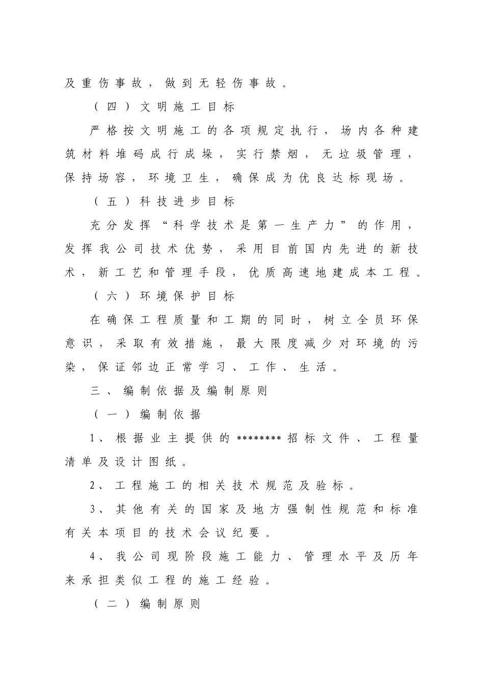 水库除险加固工程施工组织设计(DOC 92页)_第3页