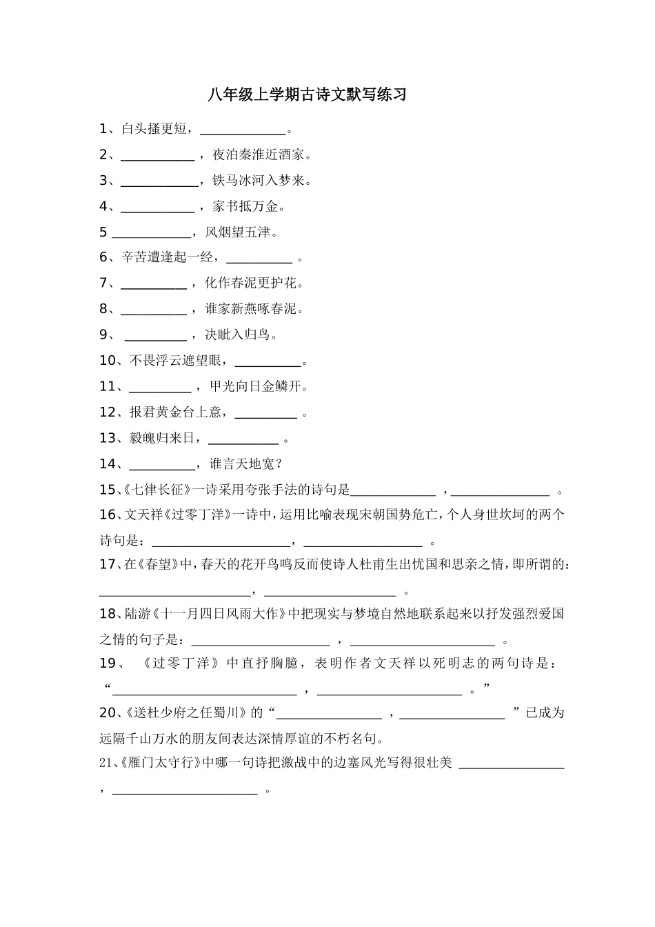八上古诗文默写_第1页