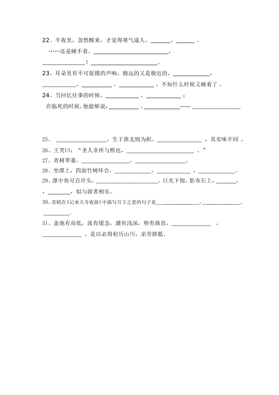 八上古诗文默写_第2页