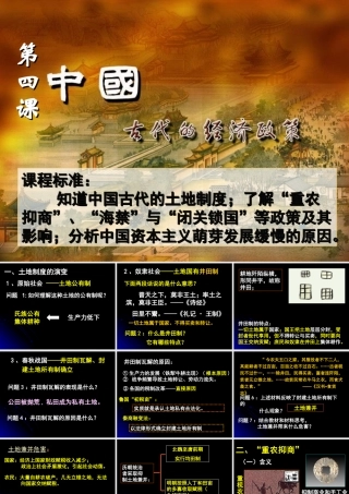 古代的经济政策