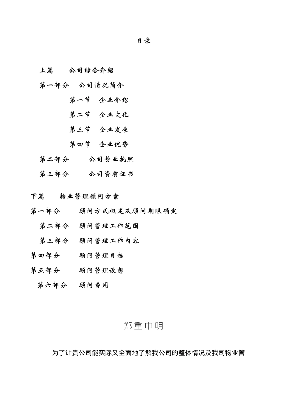 某物业公司管理顾问方案_第2页