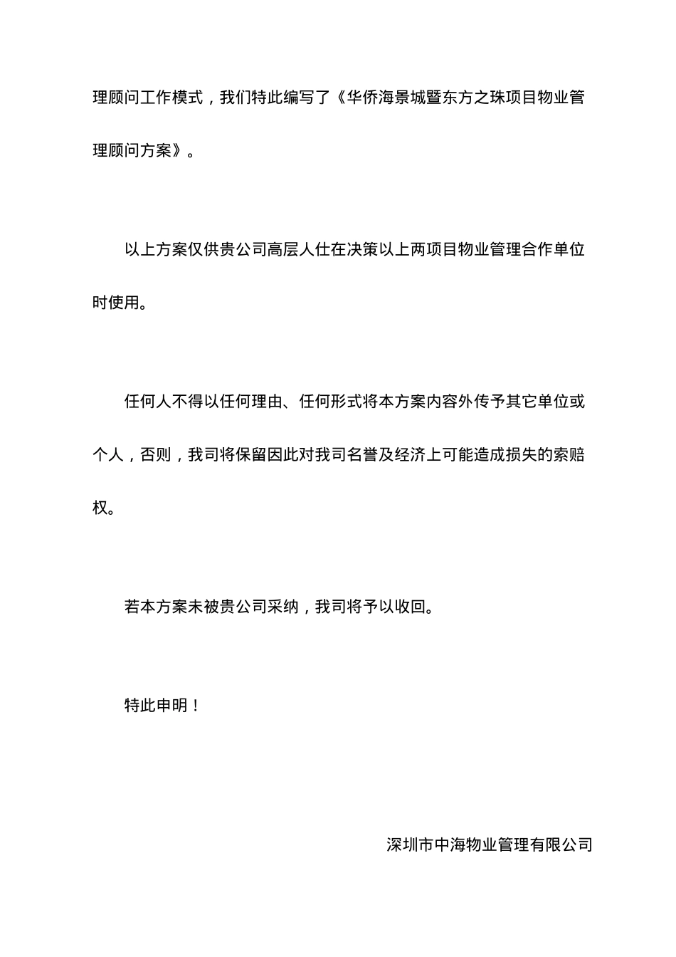 某物业公司管理顾问方案_第3页