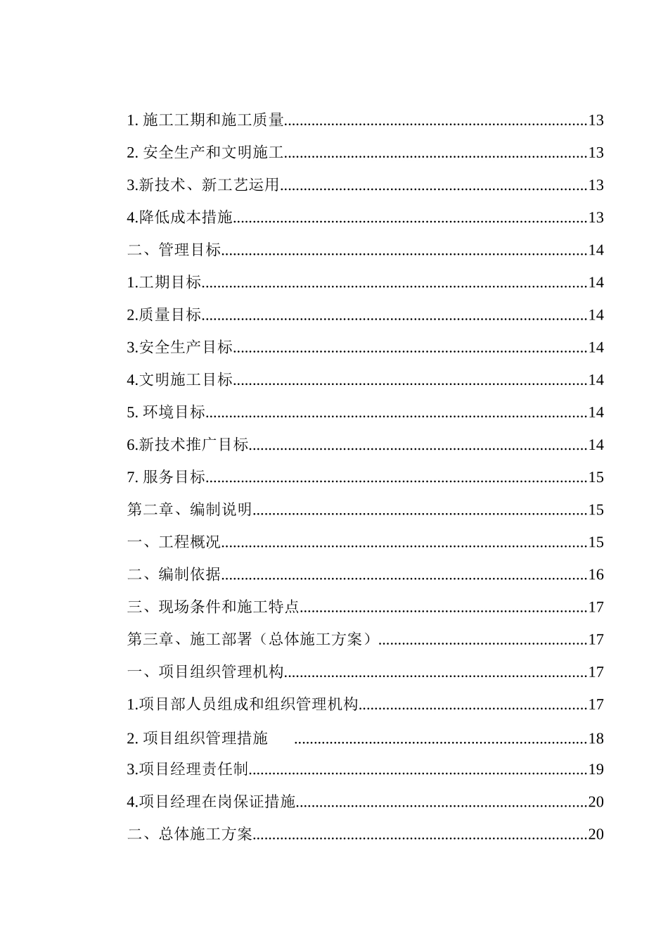 电力公司工程施工技术组织措施_第2页