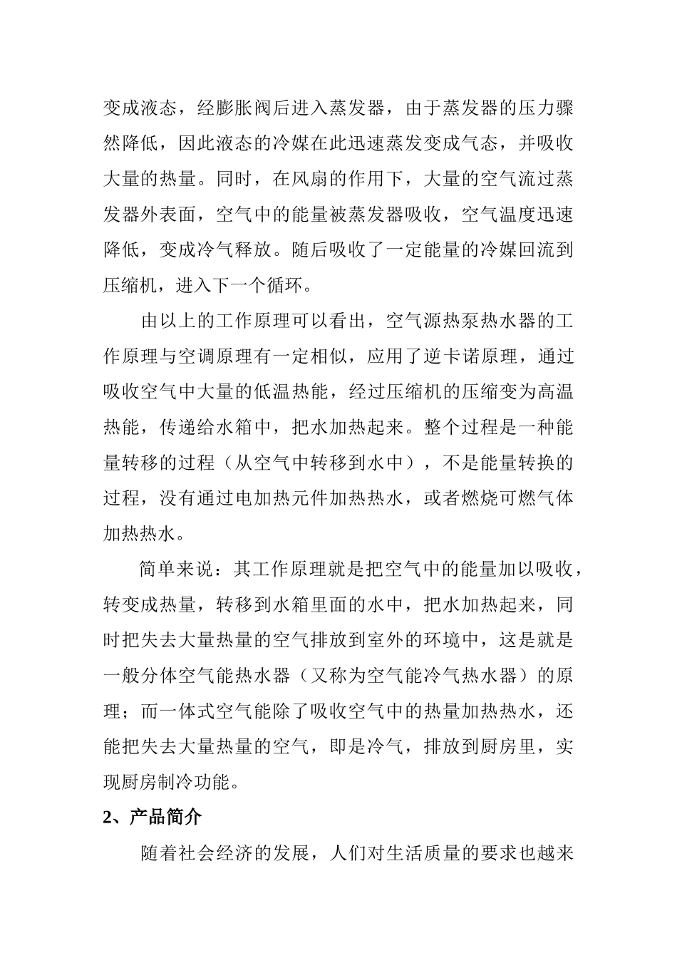 空气源热泵热水器原理介绍_第3页