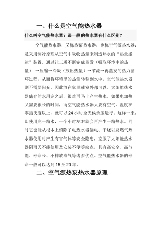 空气源热泵热水器原理介绍