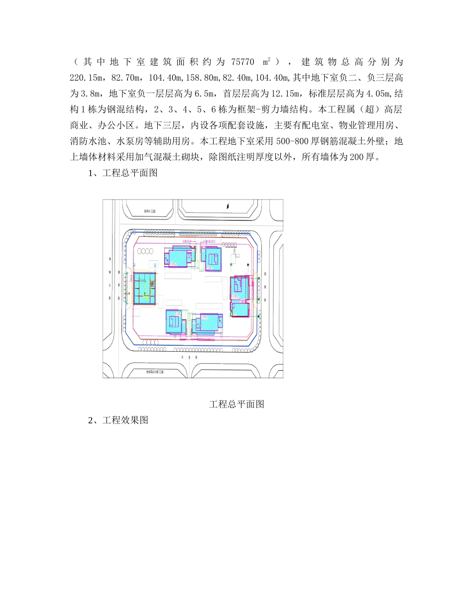 某地产商贸中心项目工程创优计划_第3页