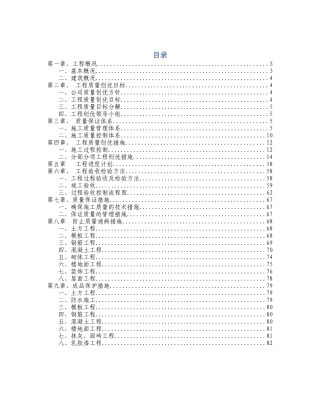某地产商贸中心项目工程创优计划
